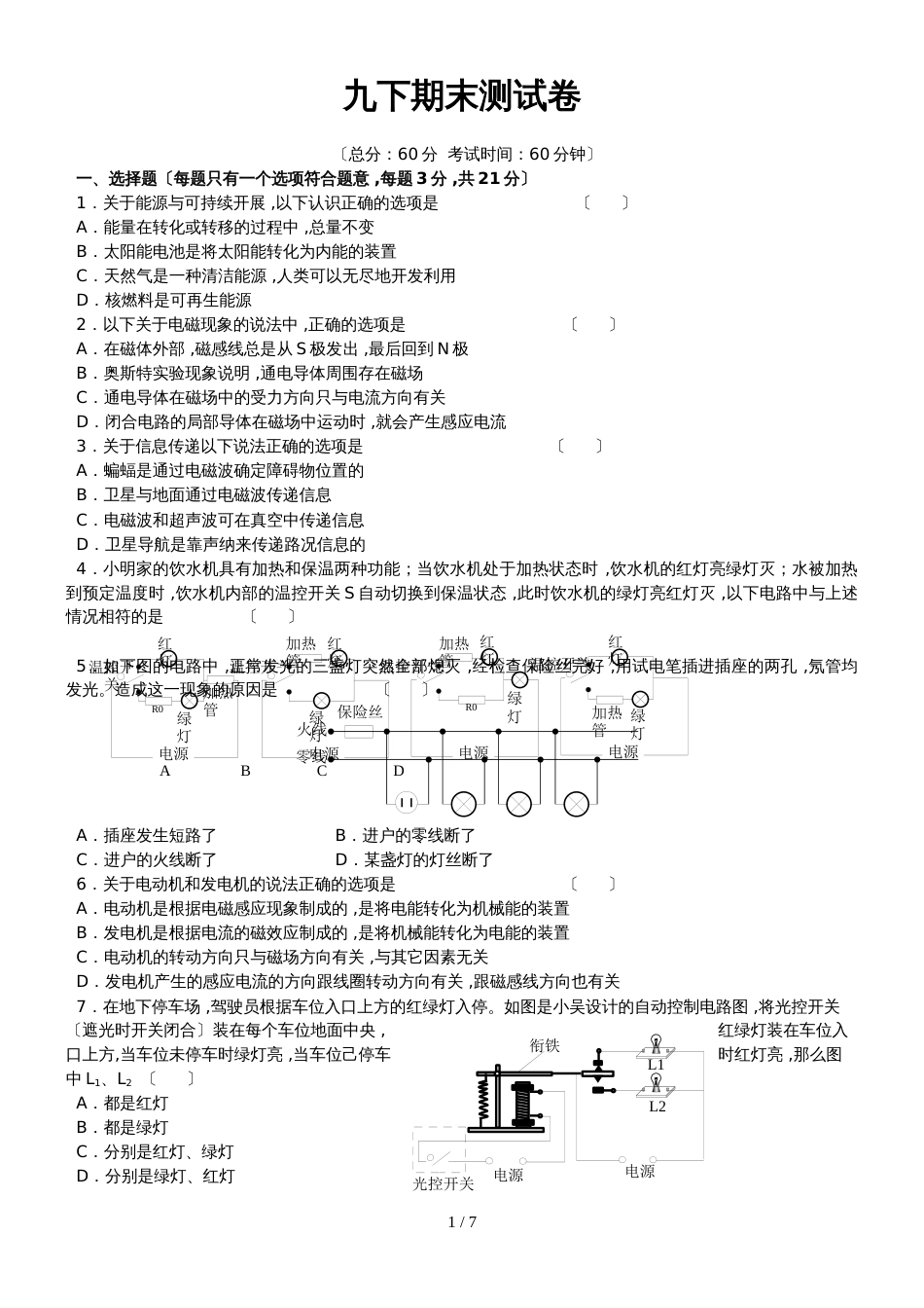 黄冈市季人教版九年级物理下学期期末测试卷_第1页