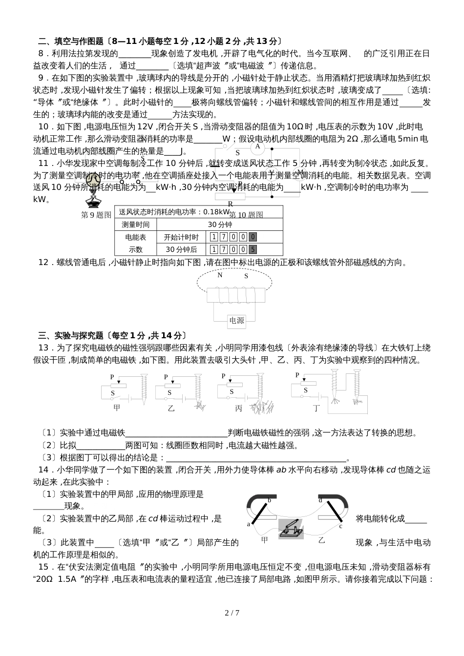 黄冈市季人教版九年级物理下学期期末测试卷_第2页