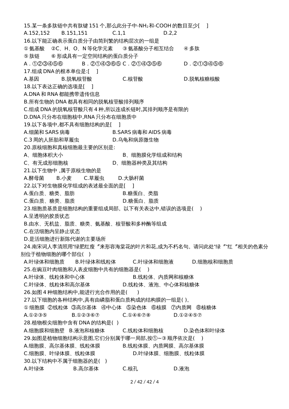 广西柳江中学20182019学年高一生物上学期期中试题_第2页