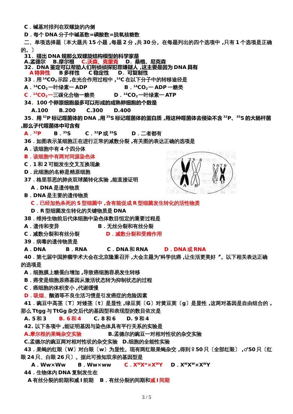 广州花都区二中第二学期高一生物期中考试试题_第3页