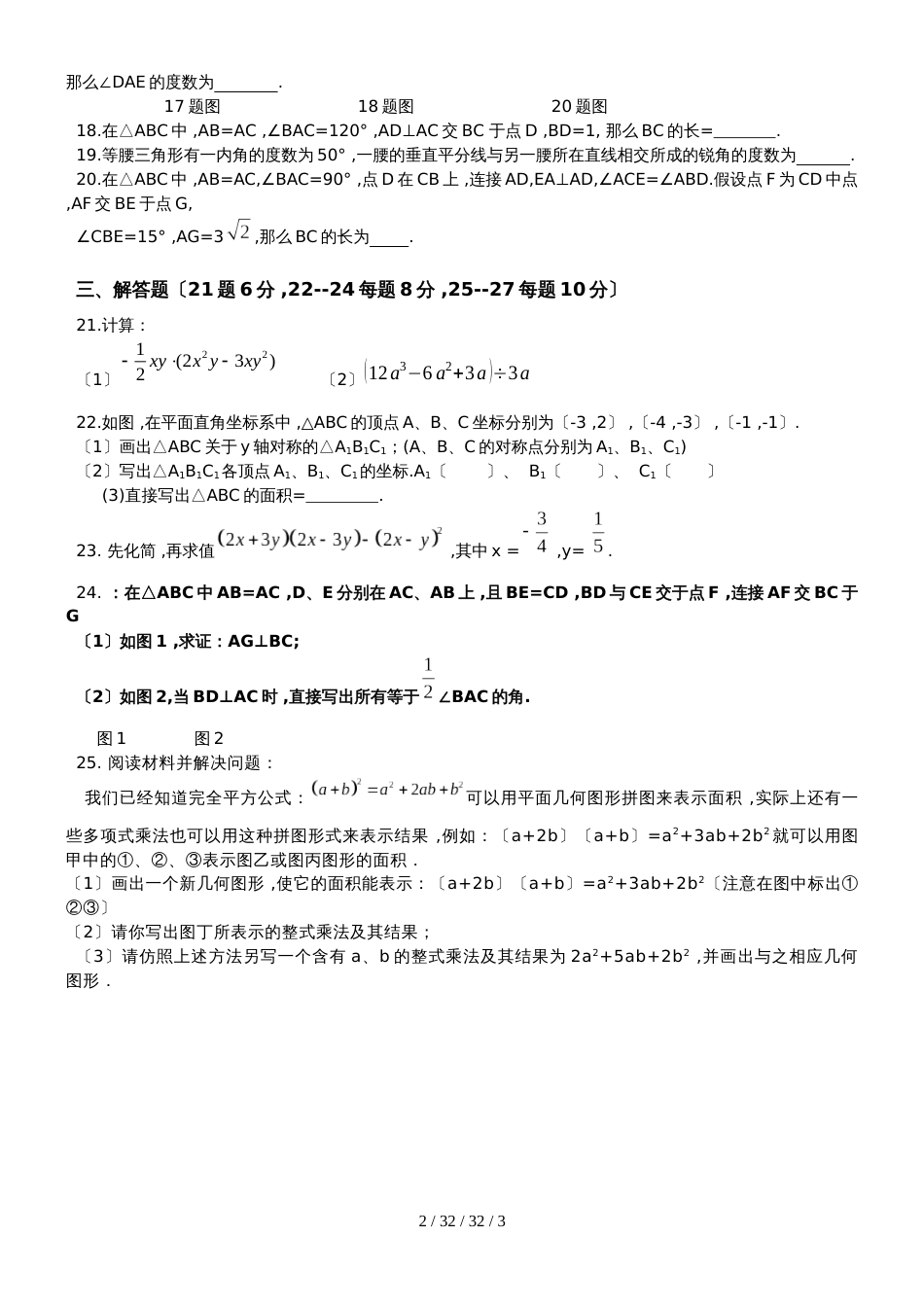 黑龙江省哈尔滨第49中学 20182019年度上学期八年级期中数学试题 ( )_第2页