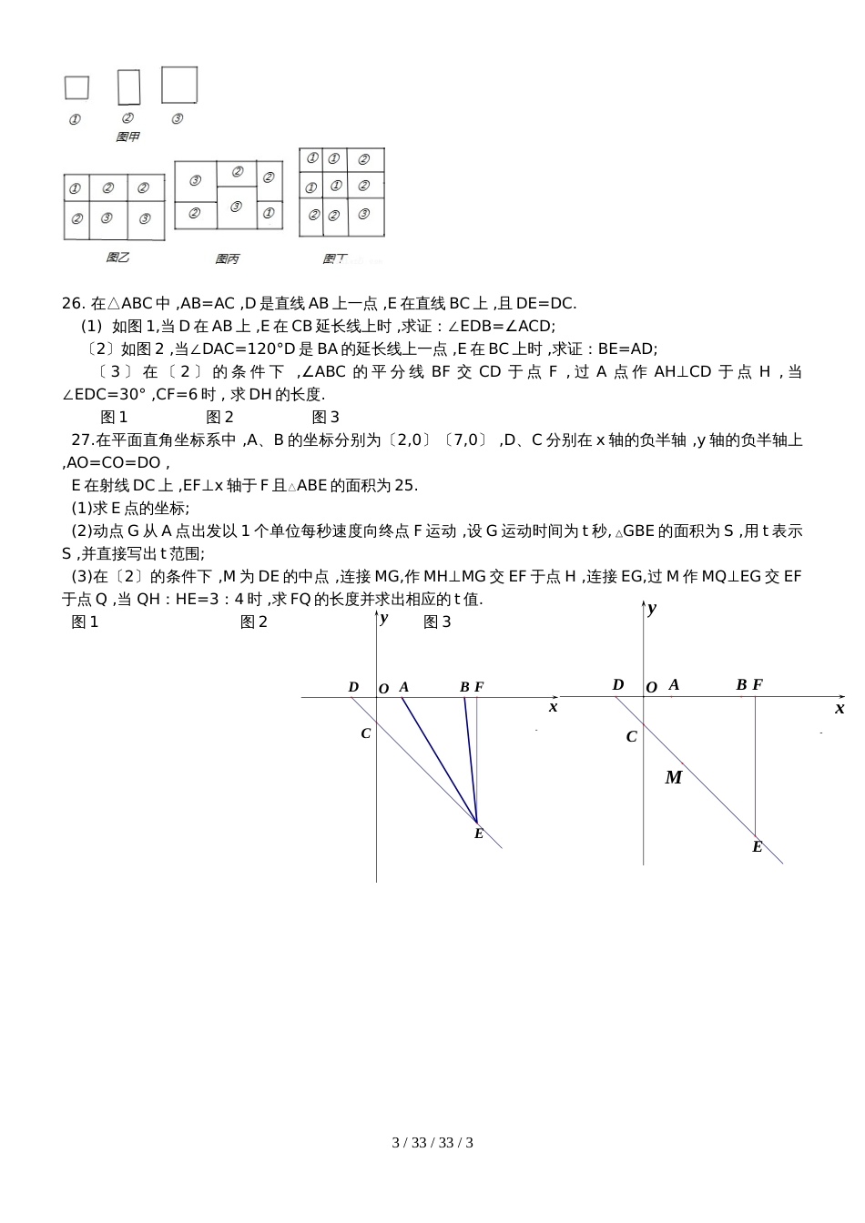 黑龙江省哈尔滨第49中学 20182019年度上学期八年级期中数学试题 ( )_第3页