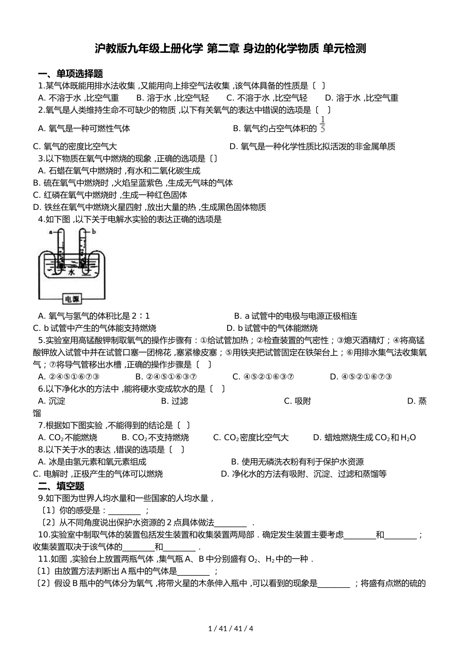 沪教版九年级全册化学 第二章 身边的化学物质 单元检测_第1页