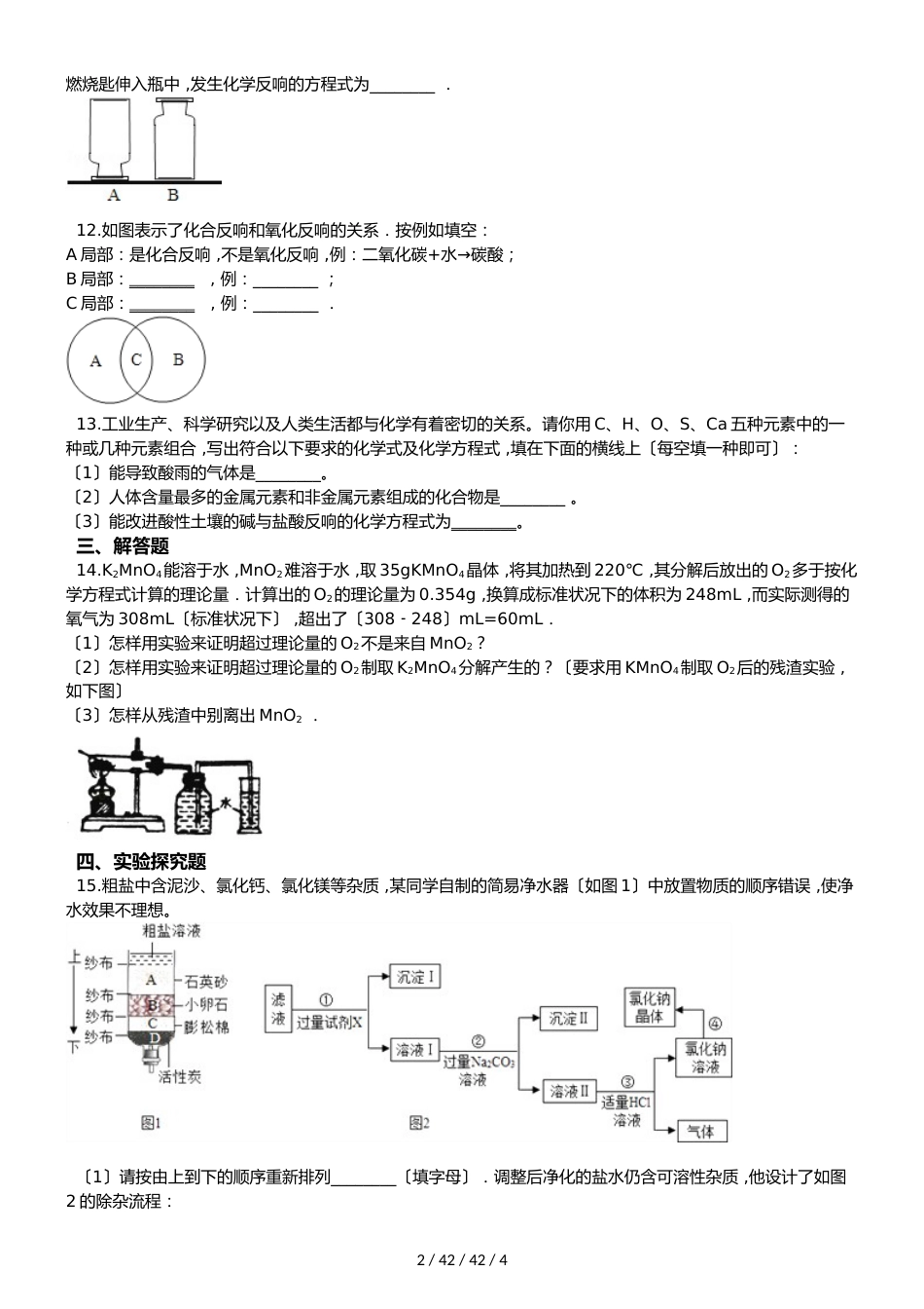 沪教版九年级全册化学 第二章 身边的化学物质 单元检测_第2页