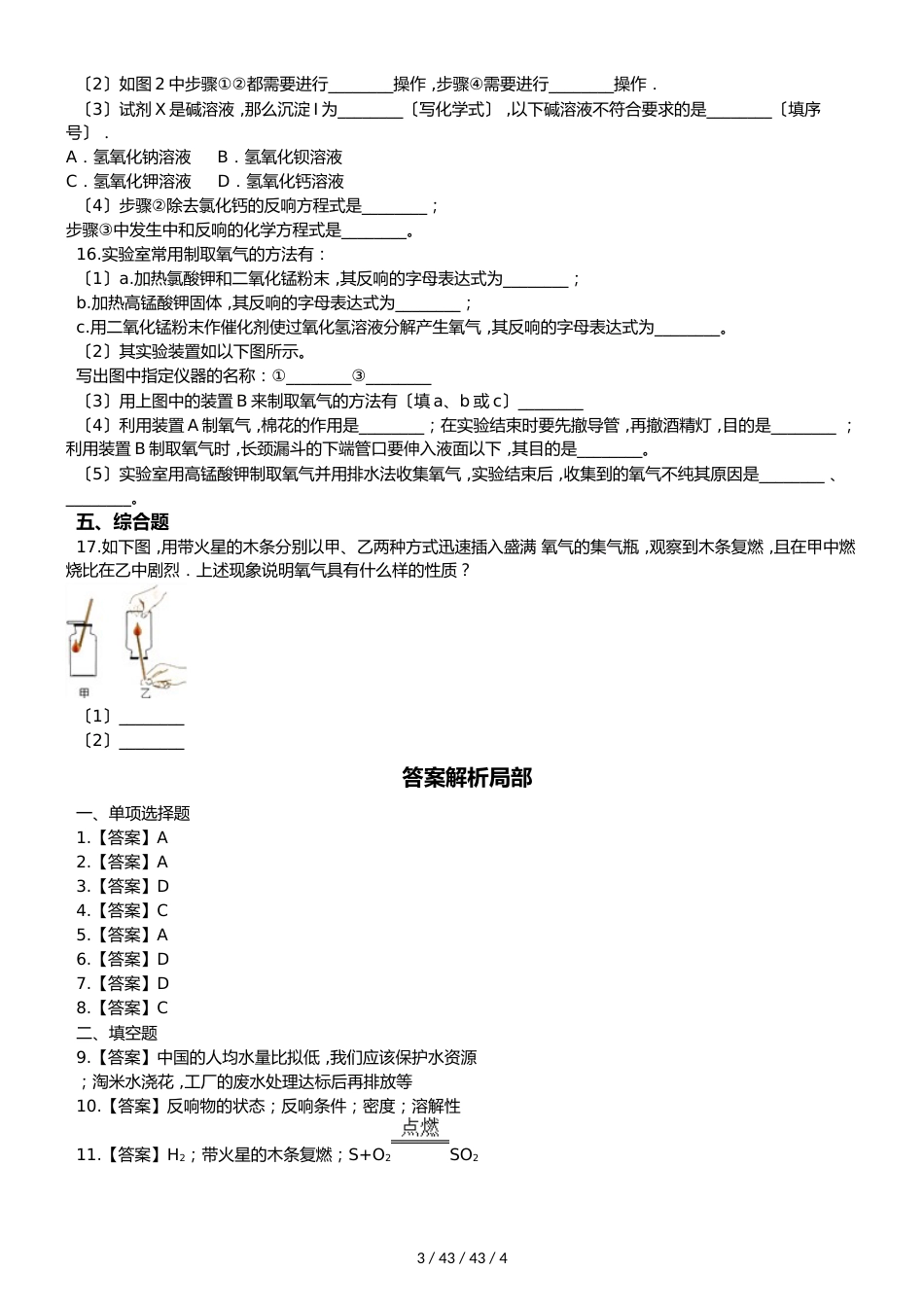 沪教版九年级全册化学 第二章 身边的化学物质 单元检测_第3页