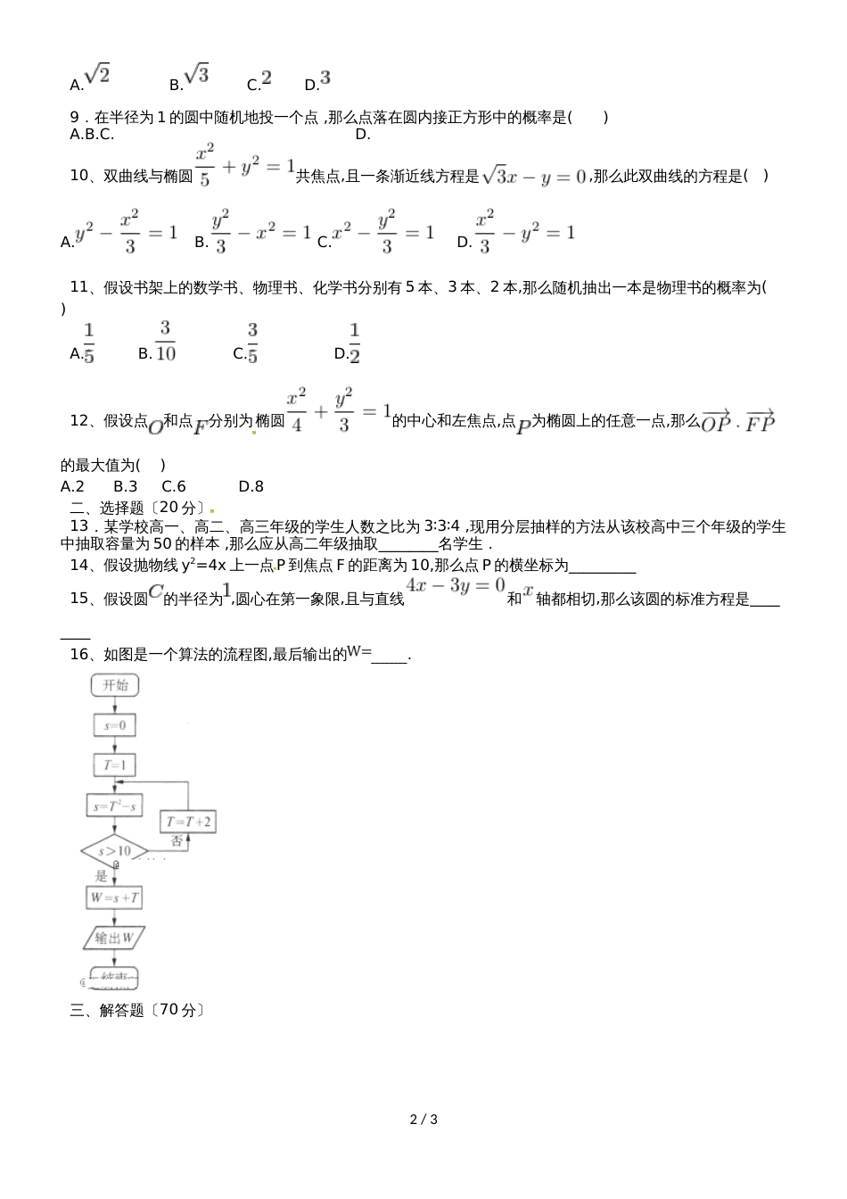 黑龙江省哈尔滨市第二十六中学高二下学期期末考试数学（理）试题（无答案）_第2页