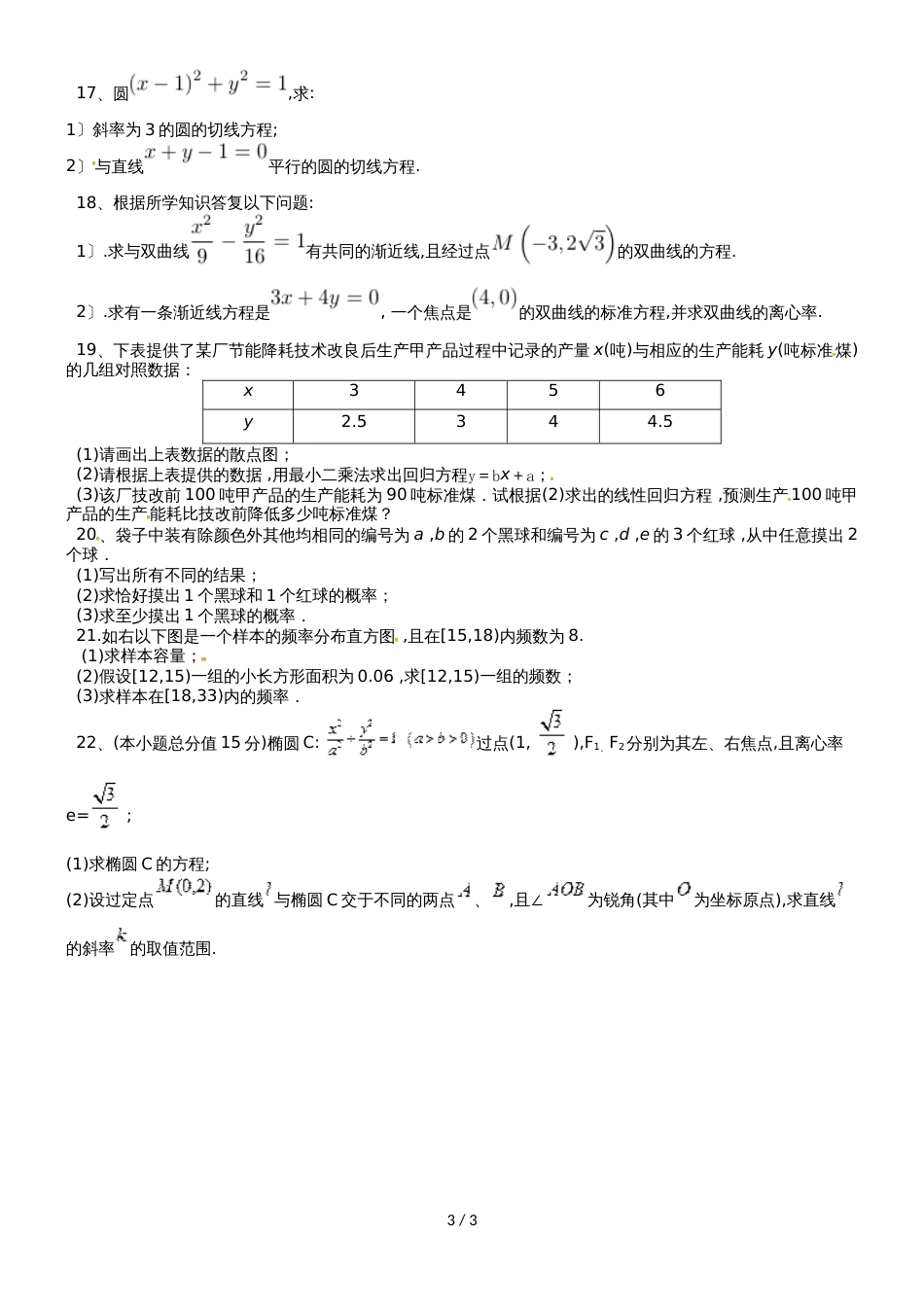 黑龙江省哈尔滨市第二十六中学高二下学期期末考试数学（理）试题（无答案）_第3页