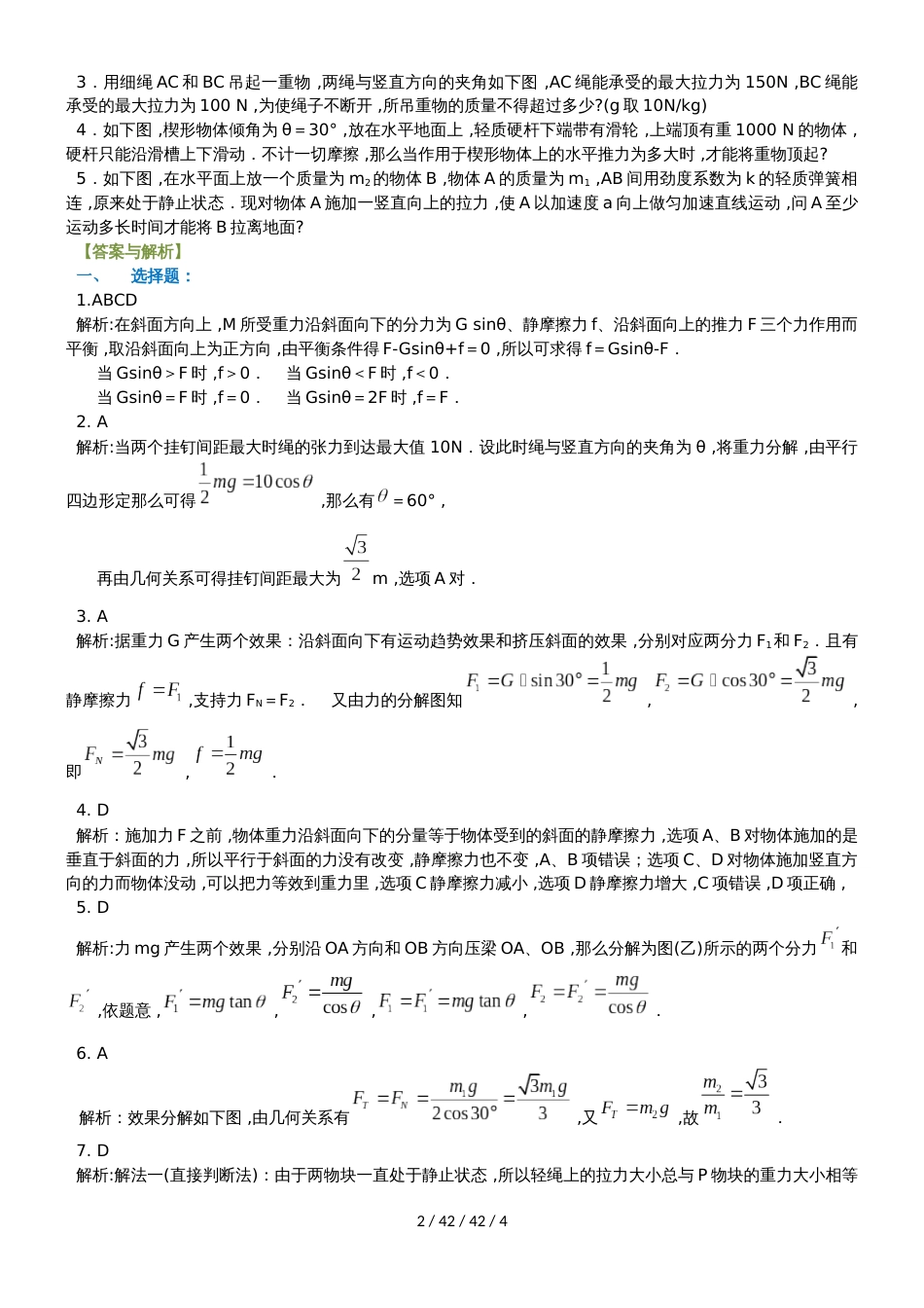 高中物理人教版必修一 第三章  平衡条件下的受力分析  （提高）_第2页