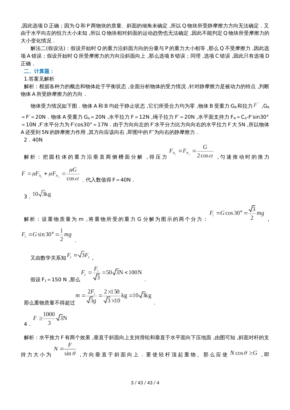 高中物理人教版必修一 第三章  平衡条件下的受力分析  （提高）_第3页