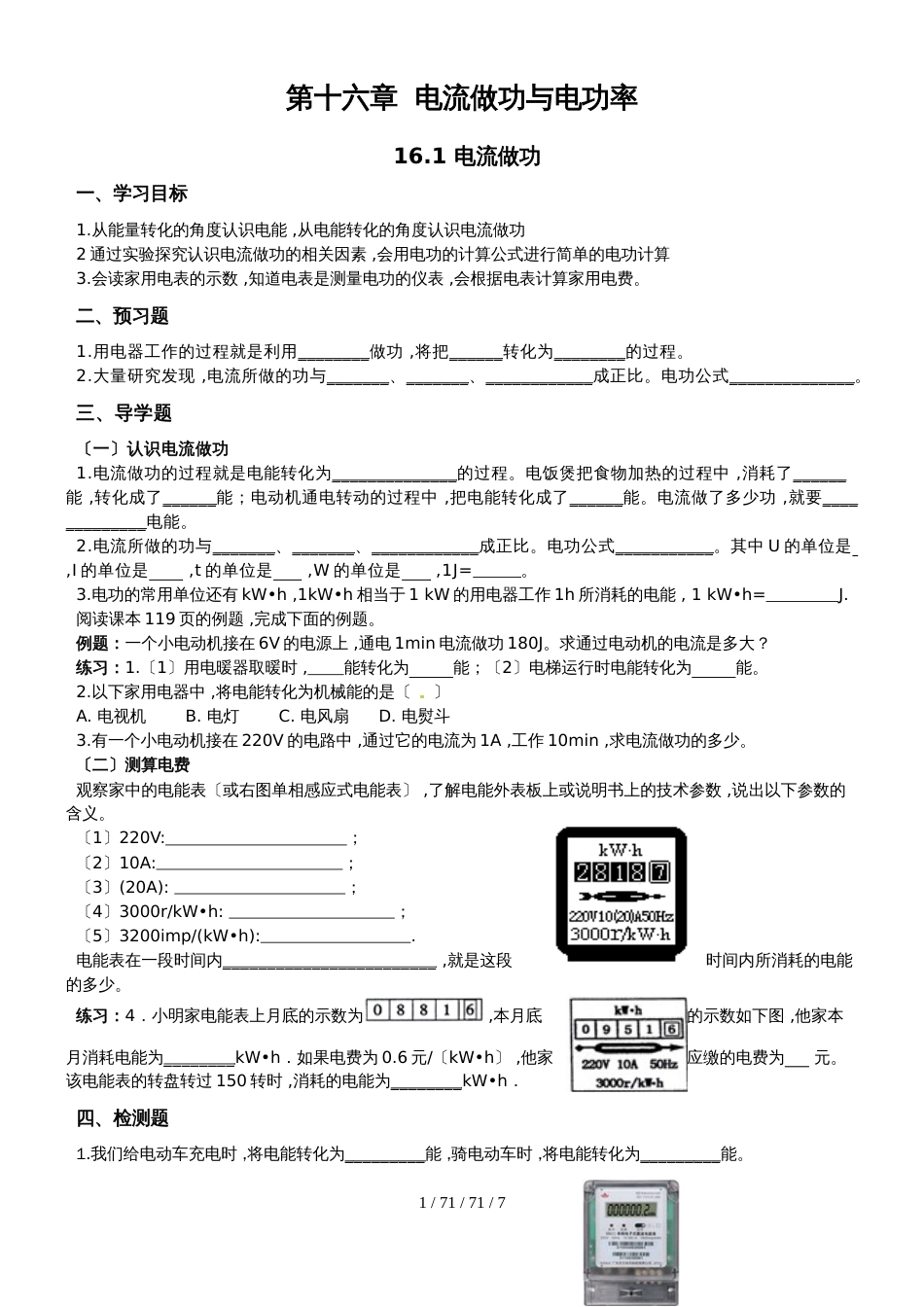 沪科版九年级物理第十六章电流做功与电功率导学案（无答案）_第1页