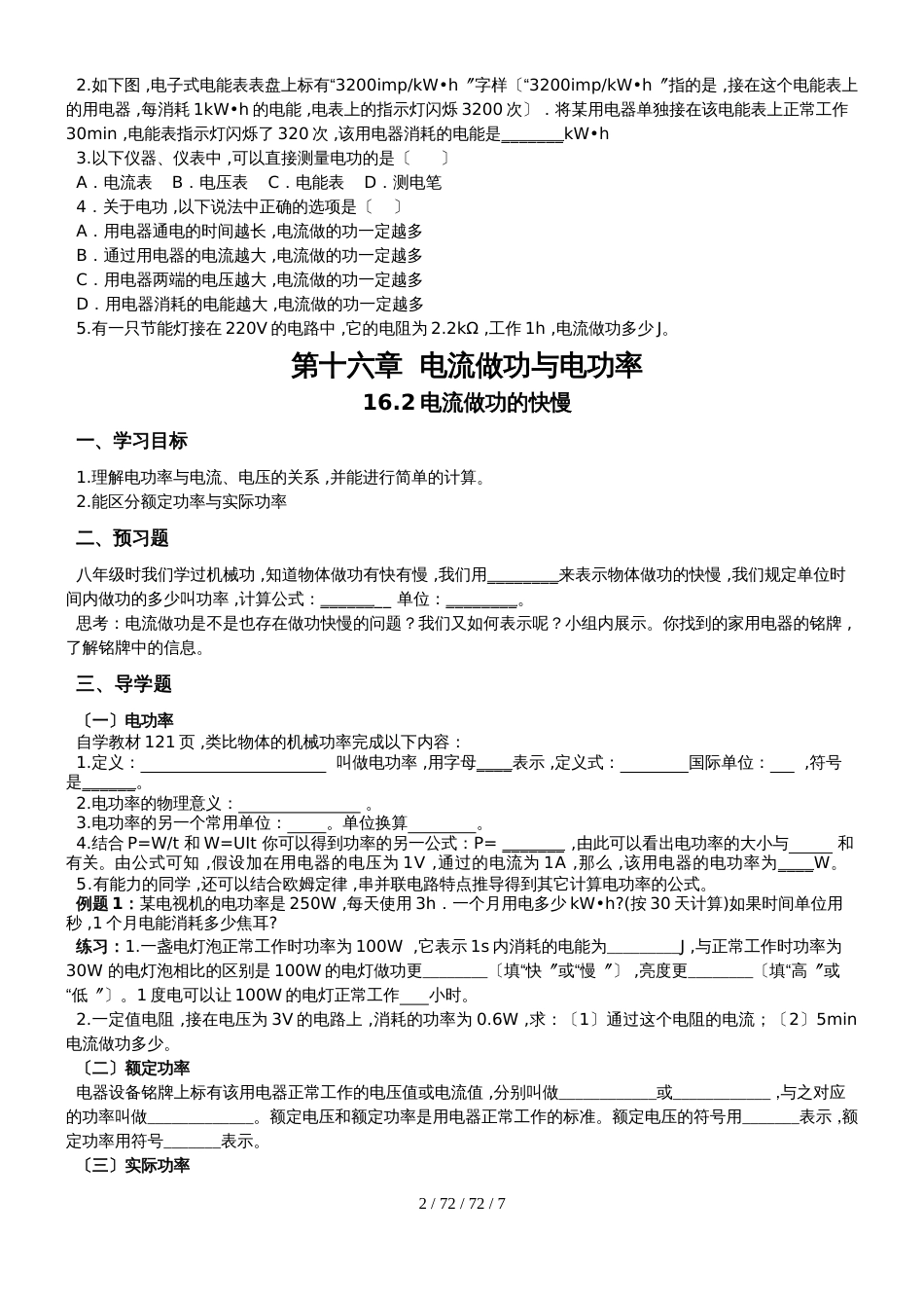 沪科版九年级物理第十六章电流做功与电功率导学案（无答案）_第2页