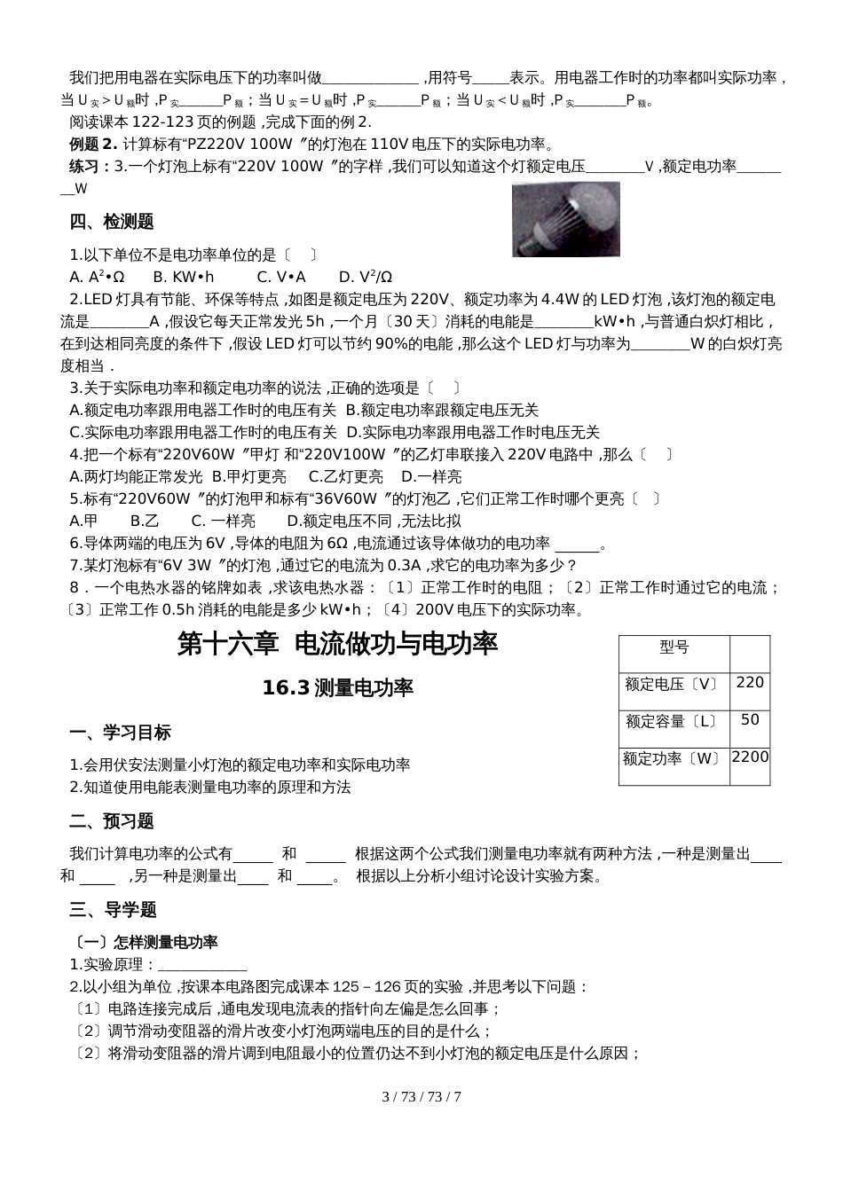沪科版九年级物理第十六章电流做功与电功率导学案（无答案）_第3页