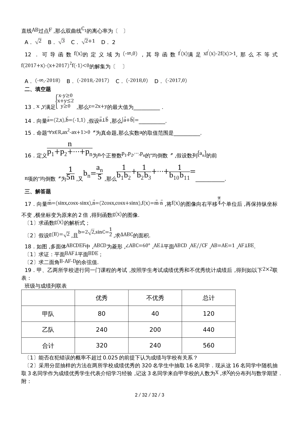 黑龙江省望奎县第一中学2019届高三上学期期初考试（9月）数学（理）试题_第2页