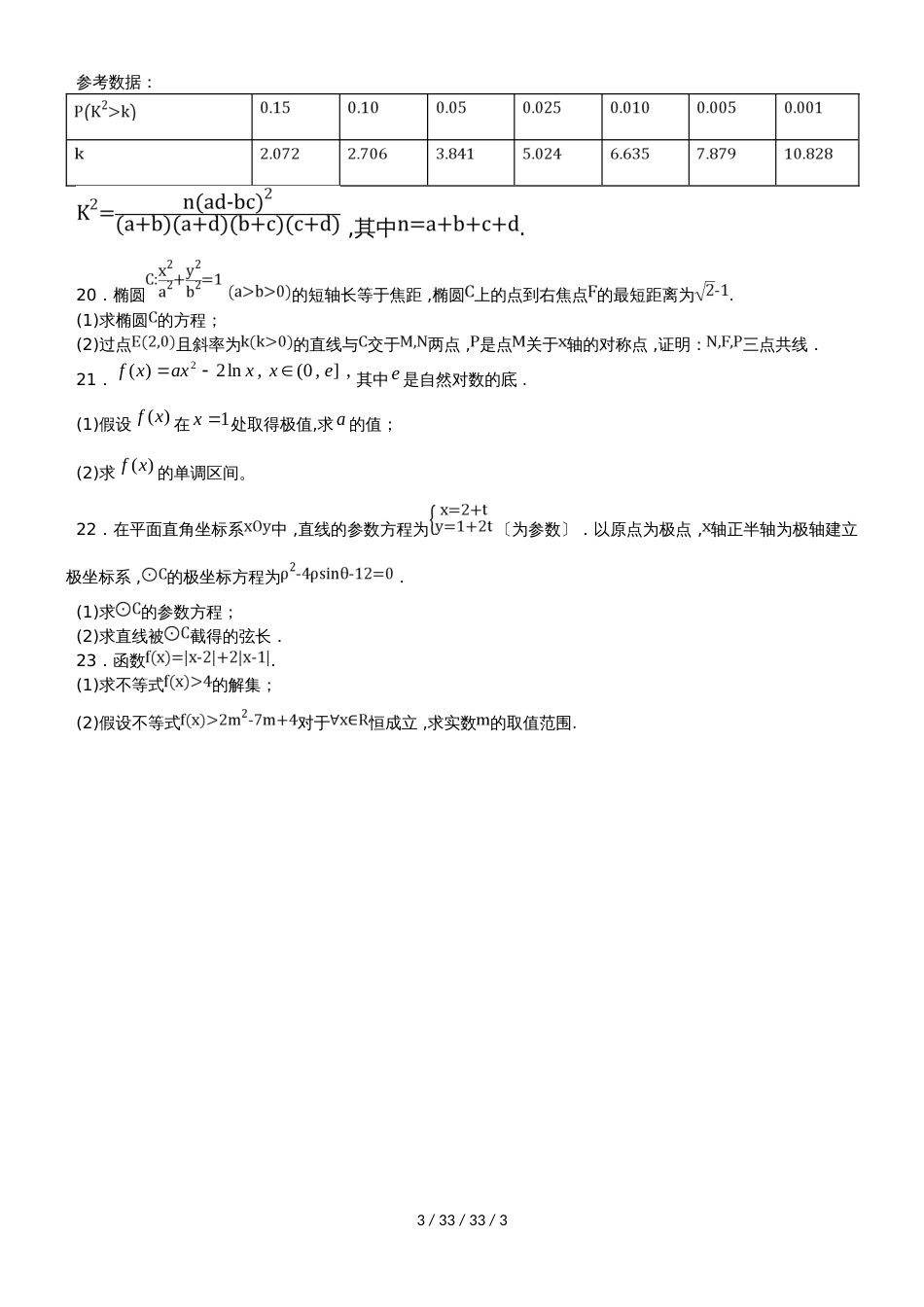 黑龙江省望奎县第一中学2019届高三上学期期初考试（9月）数学（理）试题_第3页