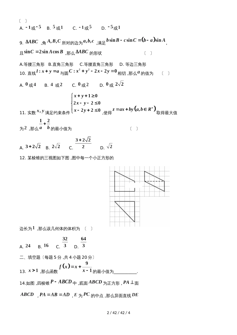 黑龙江省望奎县一中20182019学年高二数学上学期9月期初考试试题 理_第2页