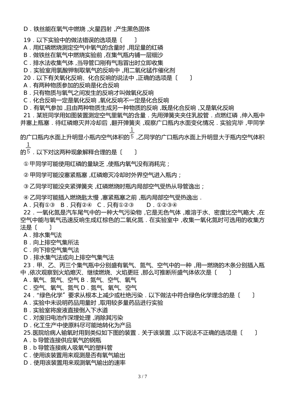 河北省北大附属益田同文学校第一学期第一次阶段测试（10月）九年级化学试卷_第3页