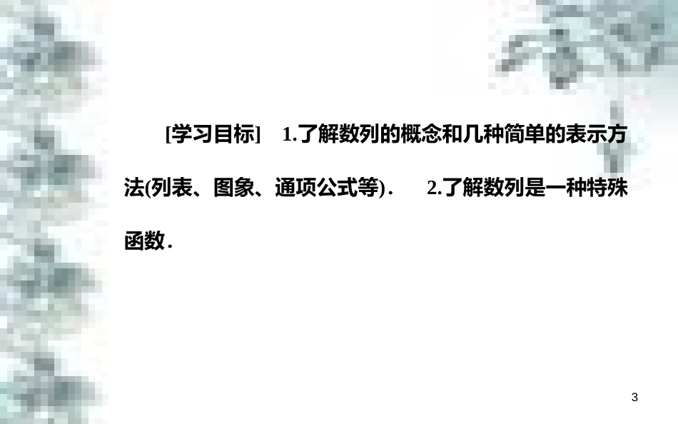 高中政治 第一单元 生活智慧与时代精神 第一课 第一框 生活处处有哲学课件 新人教版必修4 (22)_第3页