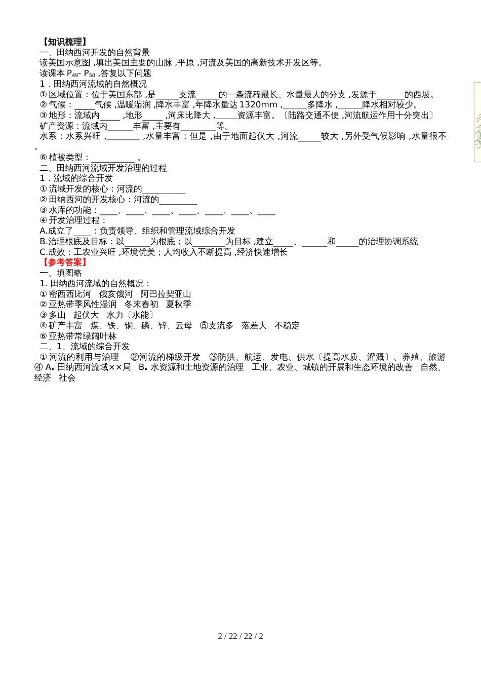 高中地理必修3 第3章区域自然资源开发单元复习学案_第2页