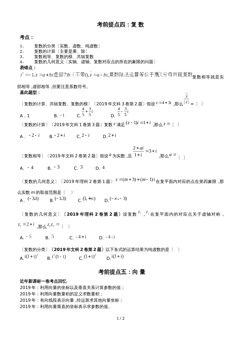 广东省华南师范大学附属中学高三向量考前提点_第1页