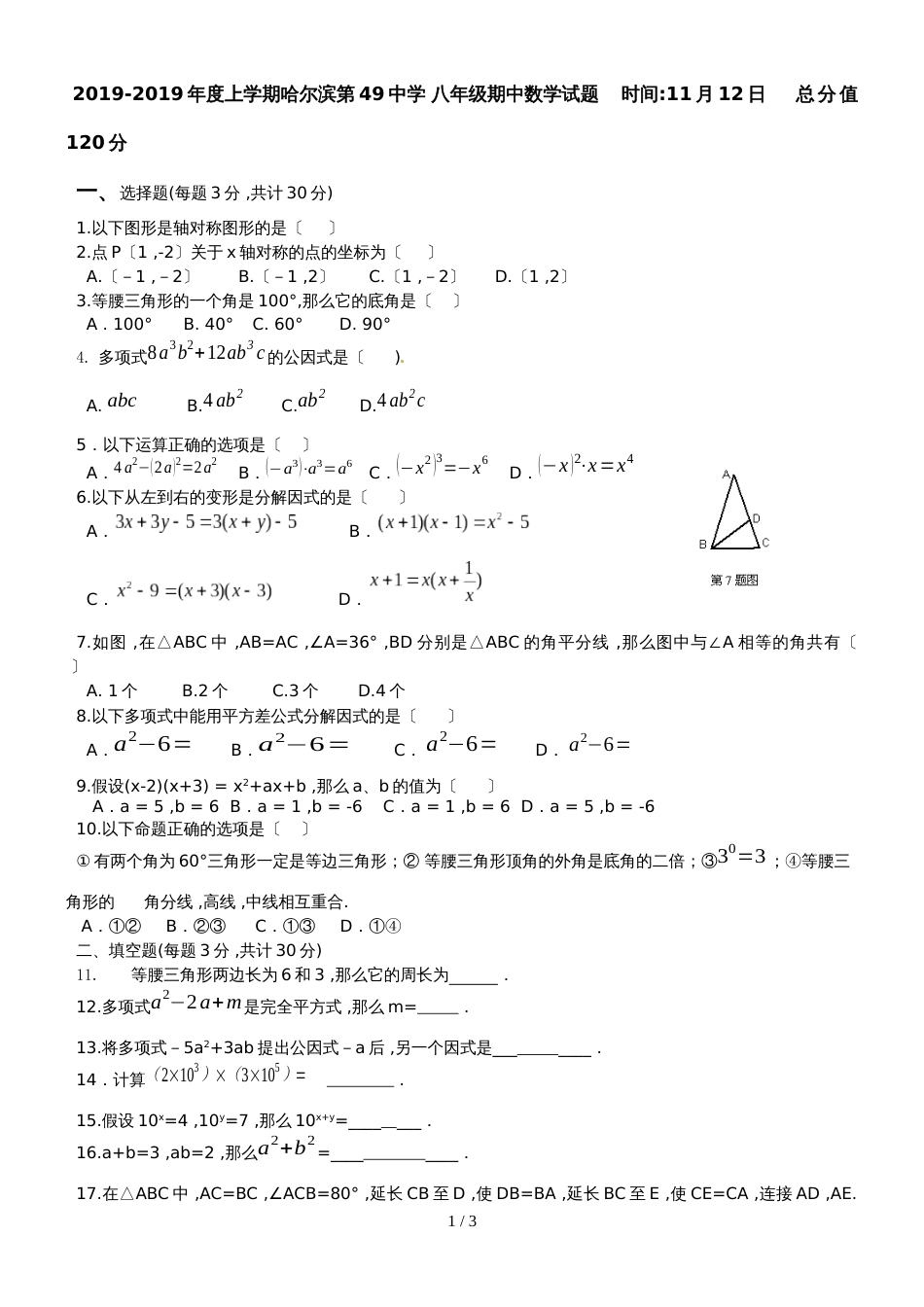 黑龙江省哈尔滨第49中学 上学期八年级期中数学试题 ( )_第1页