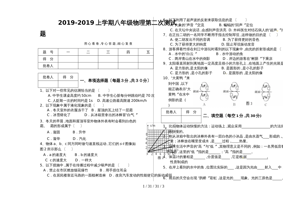 吉林省长春市第103中学20182019上学期八年级物理第二次月考测试题__第1页