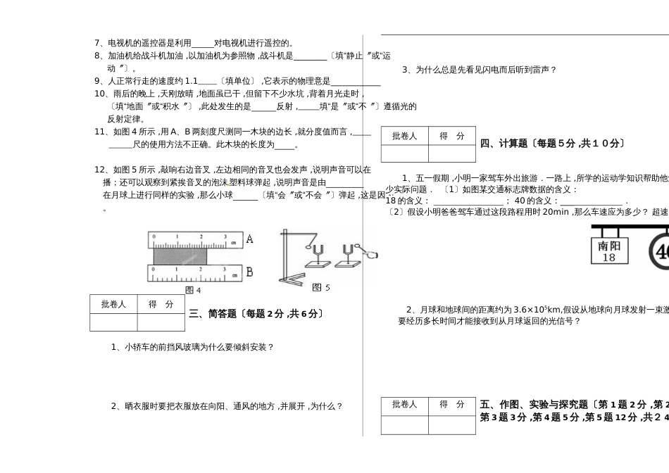 吉林省长春市第103中学20182019上学期八年级物理第二次月考测试题__第2页