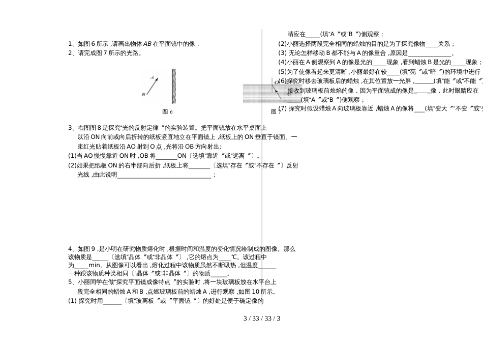 吉林省长春市第103中学20182019上学期八年级物理第二次月考测试题__第3页