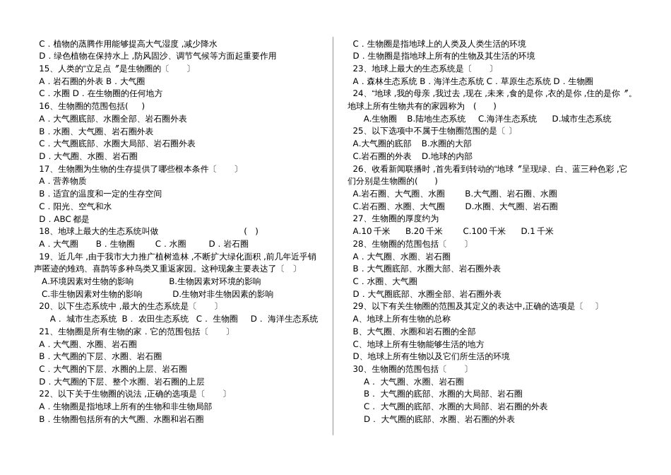 湖北省丹江口市七年级生物：生物圈专题训练（含答案）_第2页