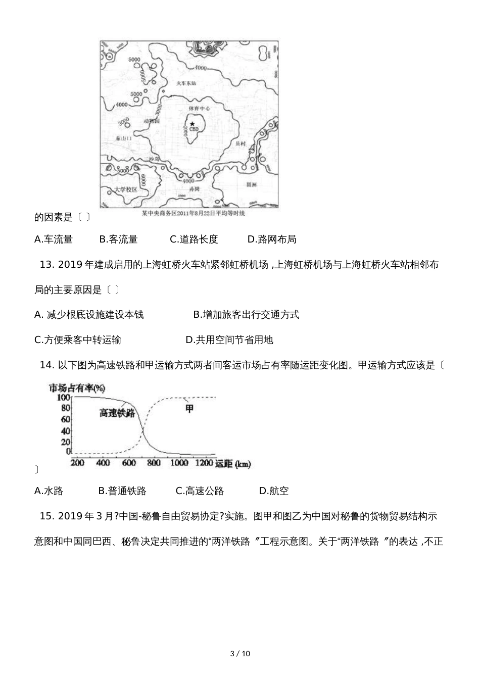 广西钦州港经济技术开发区中学季学期高二选修3地理1.1现代旅游同步试题_第3页