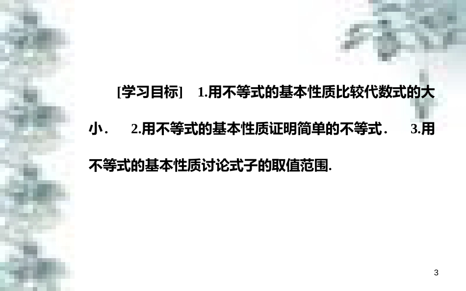 高中政治 第一单元 生活智慧与时代精神 第一课 第一框 生活处处有哲学课件 新人教版必修4 (32)_第3页