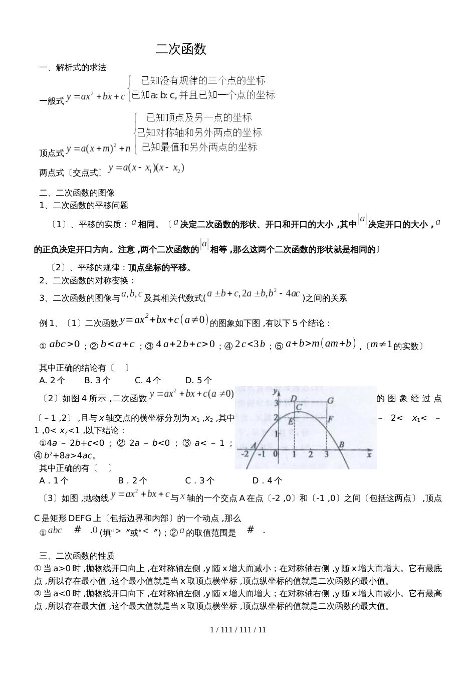 杭州初三数学二次函数知识点及二次函数练习题复习题（无答案）_第1页