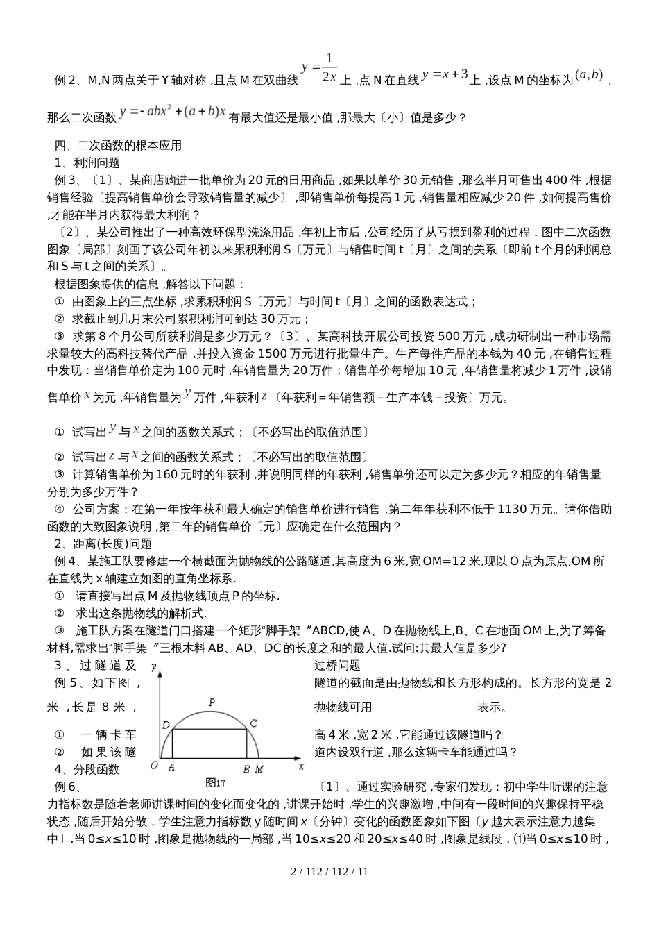 杭州初三数学二次函数知识点及二次函数练习题复习题（无答案）_第2页