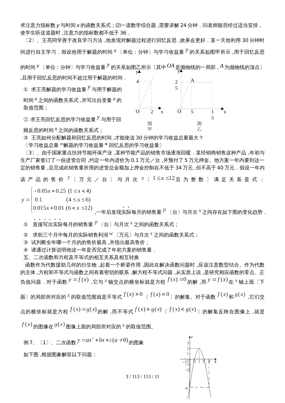 杭州初三数学二次函数知识点及二次函数练习题复习题（无答案）_第3页