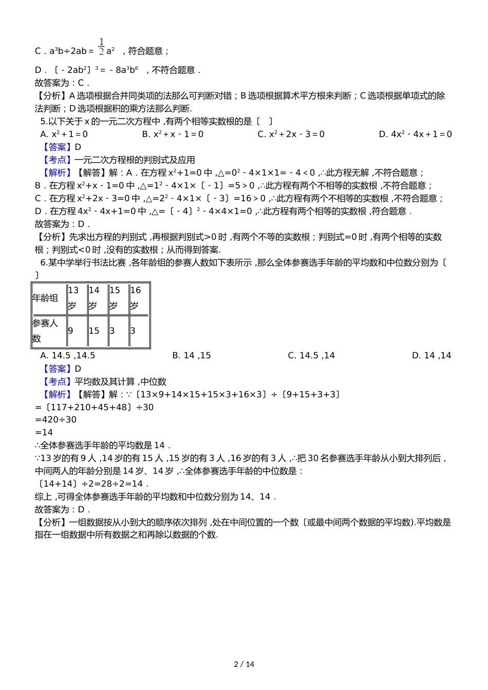 河南省焦作市九年级数学第一次质量抽测试卷（解析版）_第2页