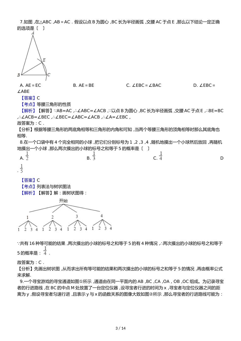 河南省焦作市九年级数学第一次质量抽测试卷（解析版）_第3页