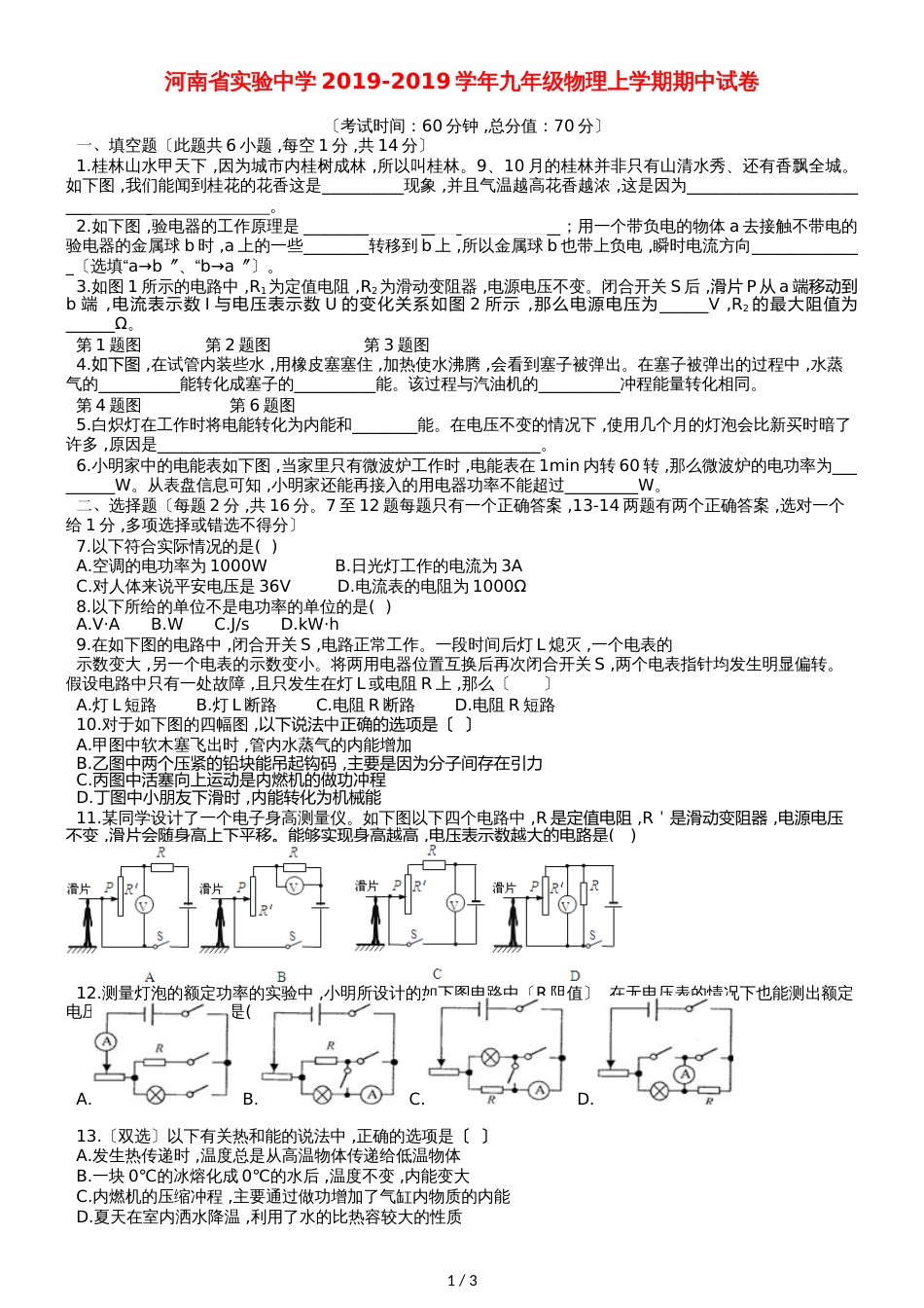 河南省实验中学九年级物理上学期期中试卷_第1页