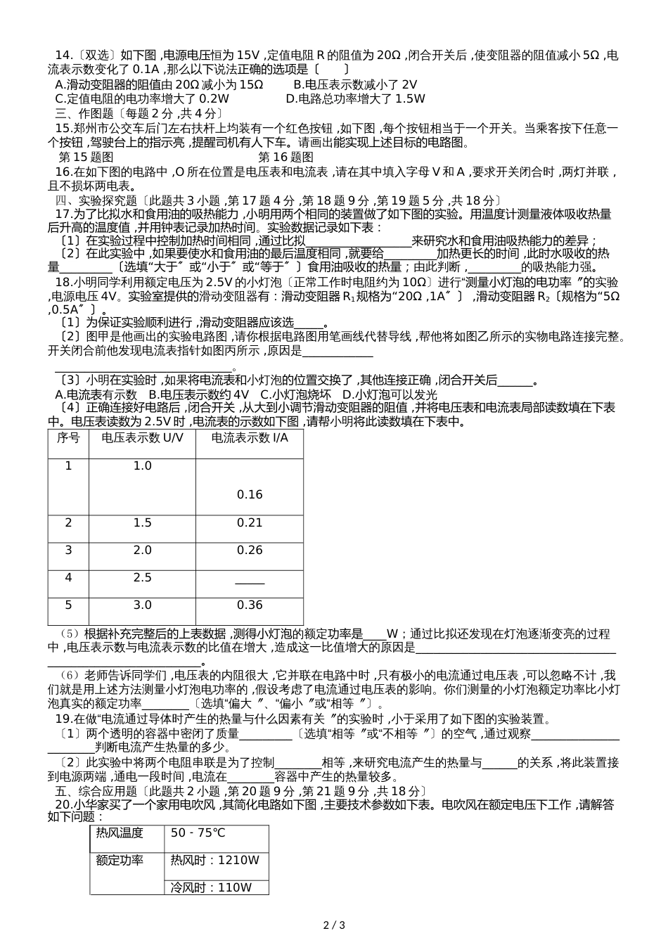 河南省实验中学九年级物理上学期期中试卷_第2页