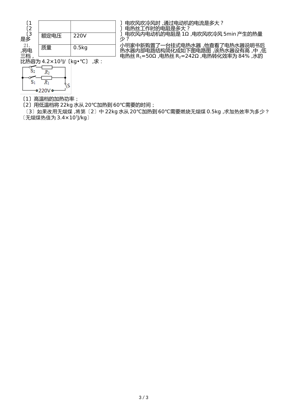 河南省实验中学九年级物理上学期期中试卷_第3页