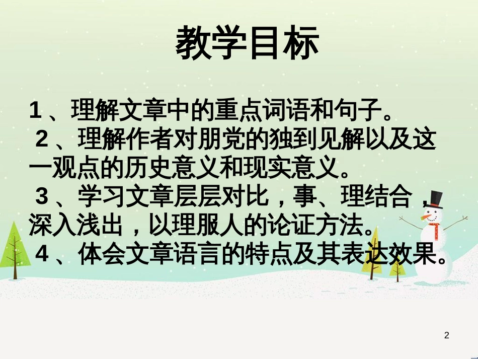 高中语文《安定城楼》课件 苏教版选修《唐诗宋词选读选读》 (109)_第2页