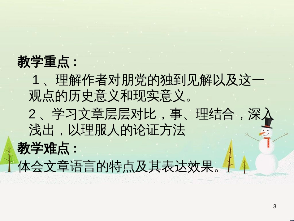 高中语文《安定城楼》课件 苏教版选修《唐诗宋词选读选读》 (109)_第3页