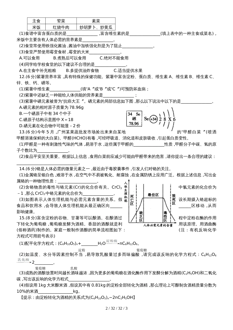 沪教版九年级第八单元《食品中的有机化合物》测试题_第2页