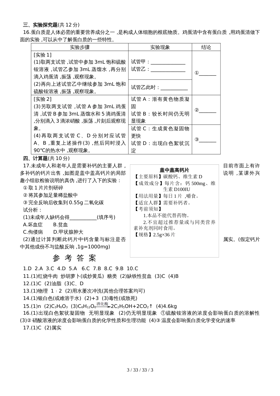 沪教版九年级第八单元《食品中的有机化合物》测试题_第3页