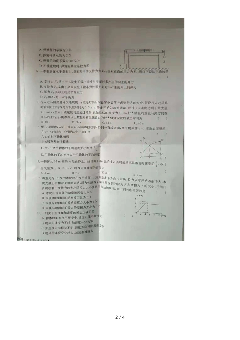 河北枣强中学高一上学期期中考试物理试题(）_第2页