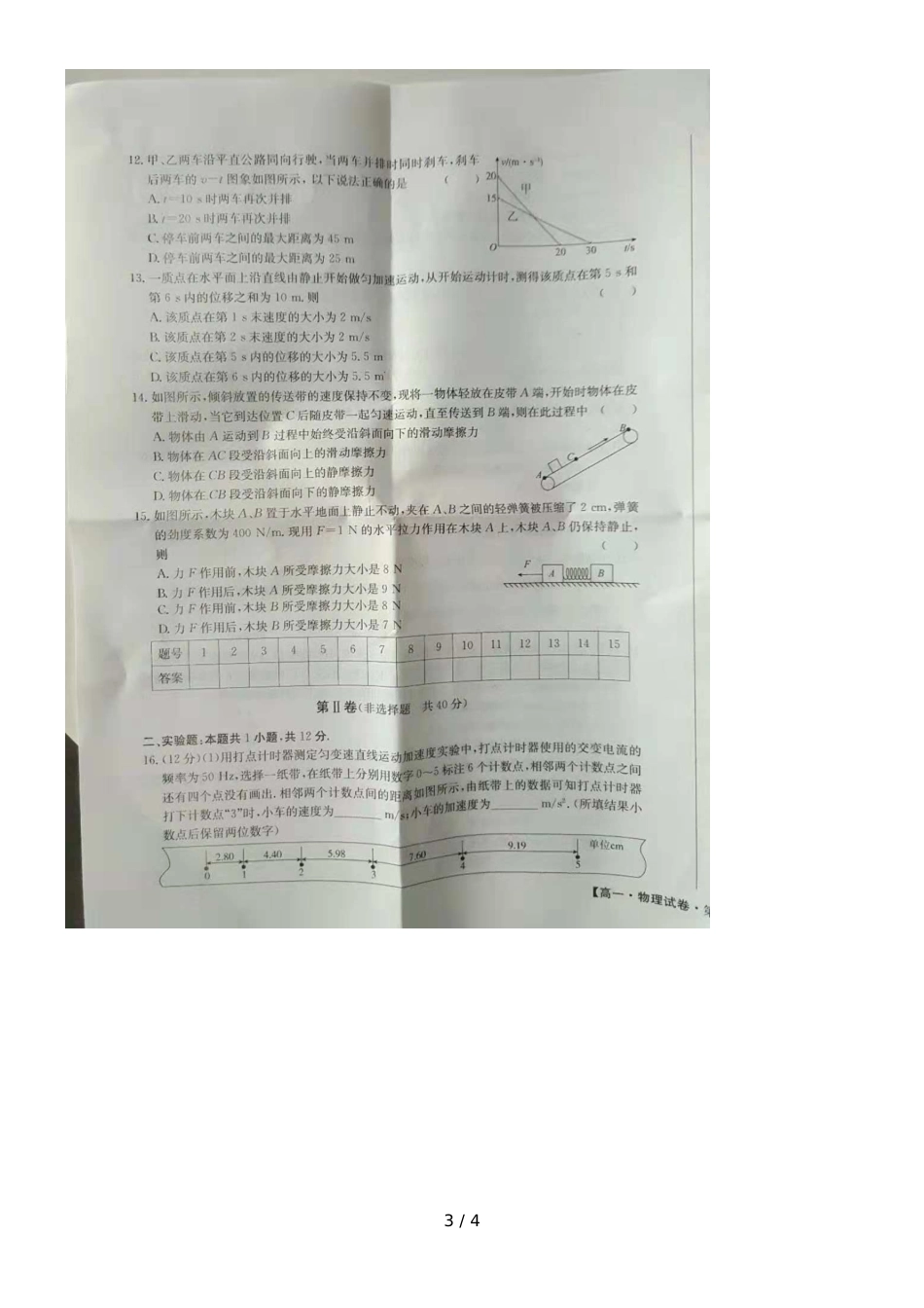 河北枣强中学高一上学期期中考试物理试题(）_第3页