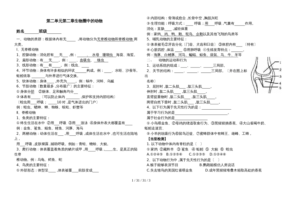 济南版七年级生物上册第二单元第二章生物圈中的动物 复习学案（无答案）_第1页