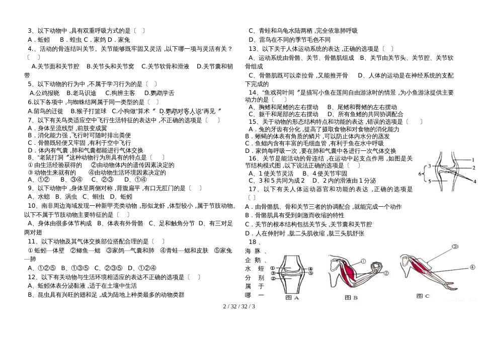 济南版七年级生物上册第二单元第二章生物圈中的动物 复习学案（无答案）_第2页