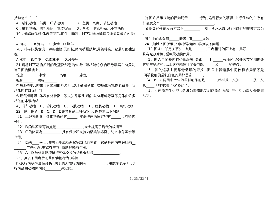 济南版七年级生物上册第二单元第二章生物圈中的动物 复习学案（无答案）_第3页