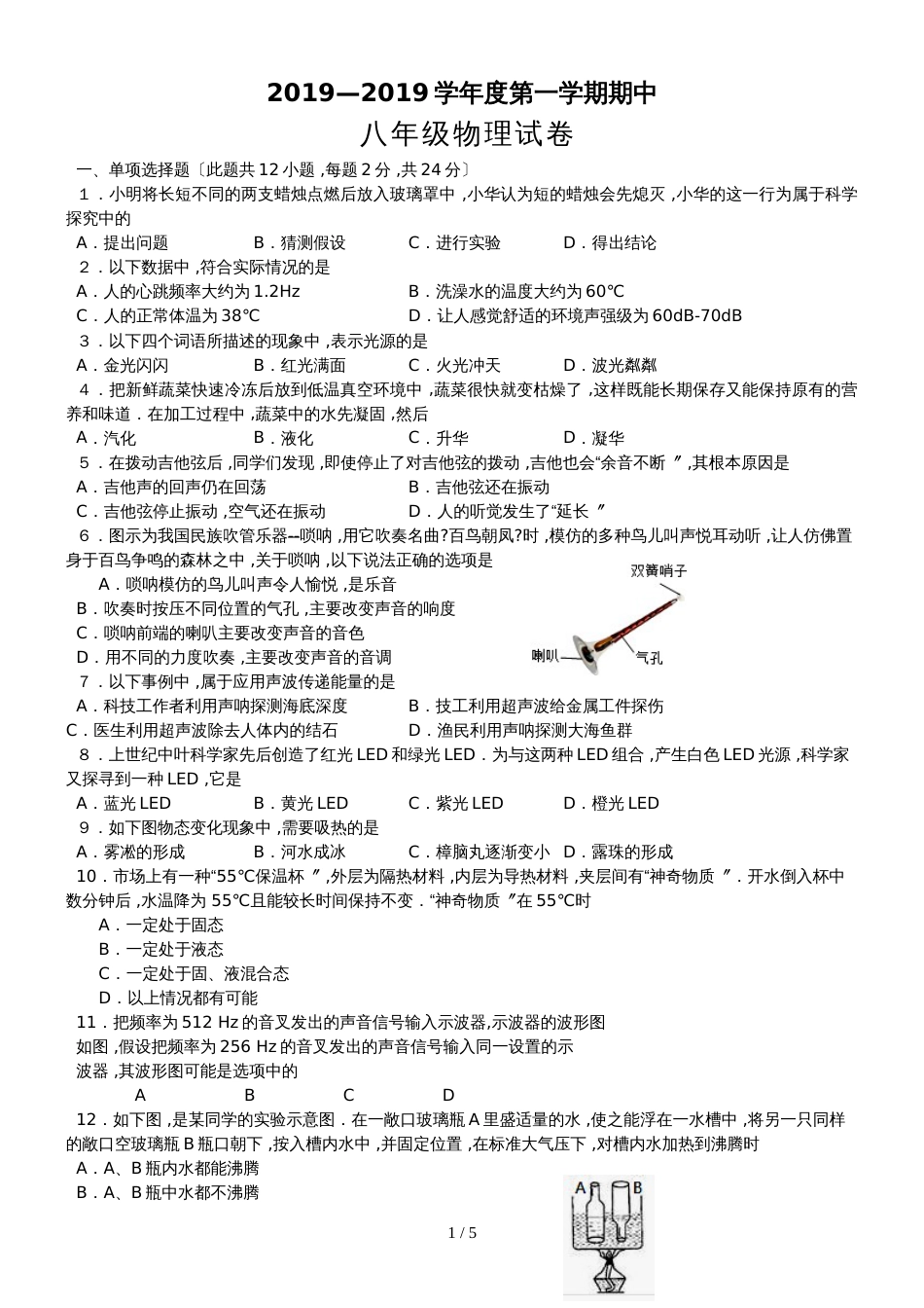 贵州省黔东南州剑河县第四中学人教版八年级物理期中试卷及答案_第1页