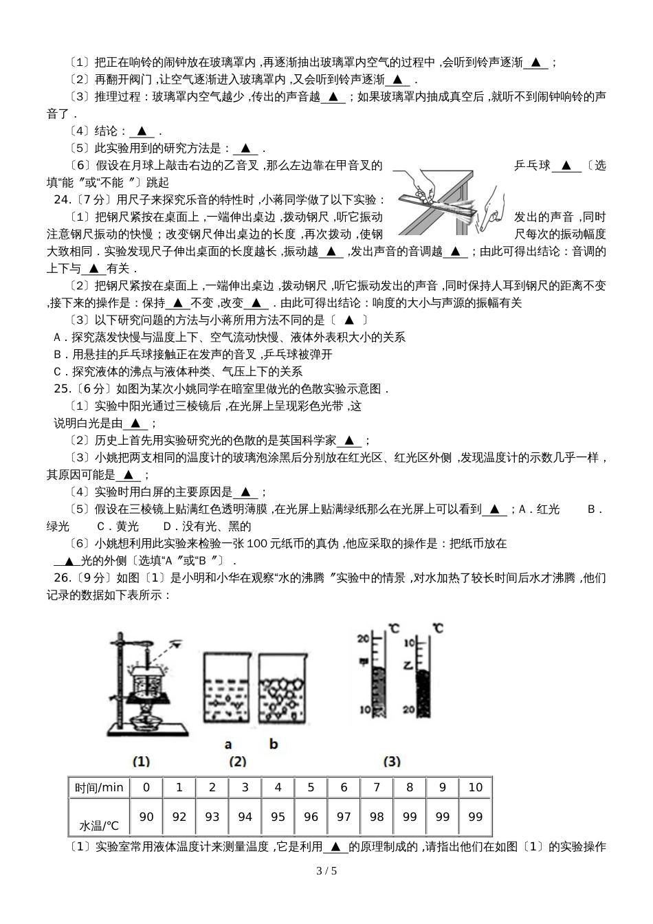 贵州省黔东南州剑河县第四中学人教版八年级物理期中试卷及答案_第3页