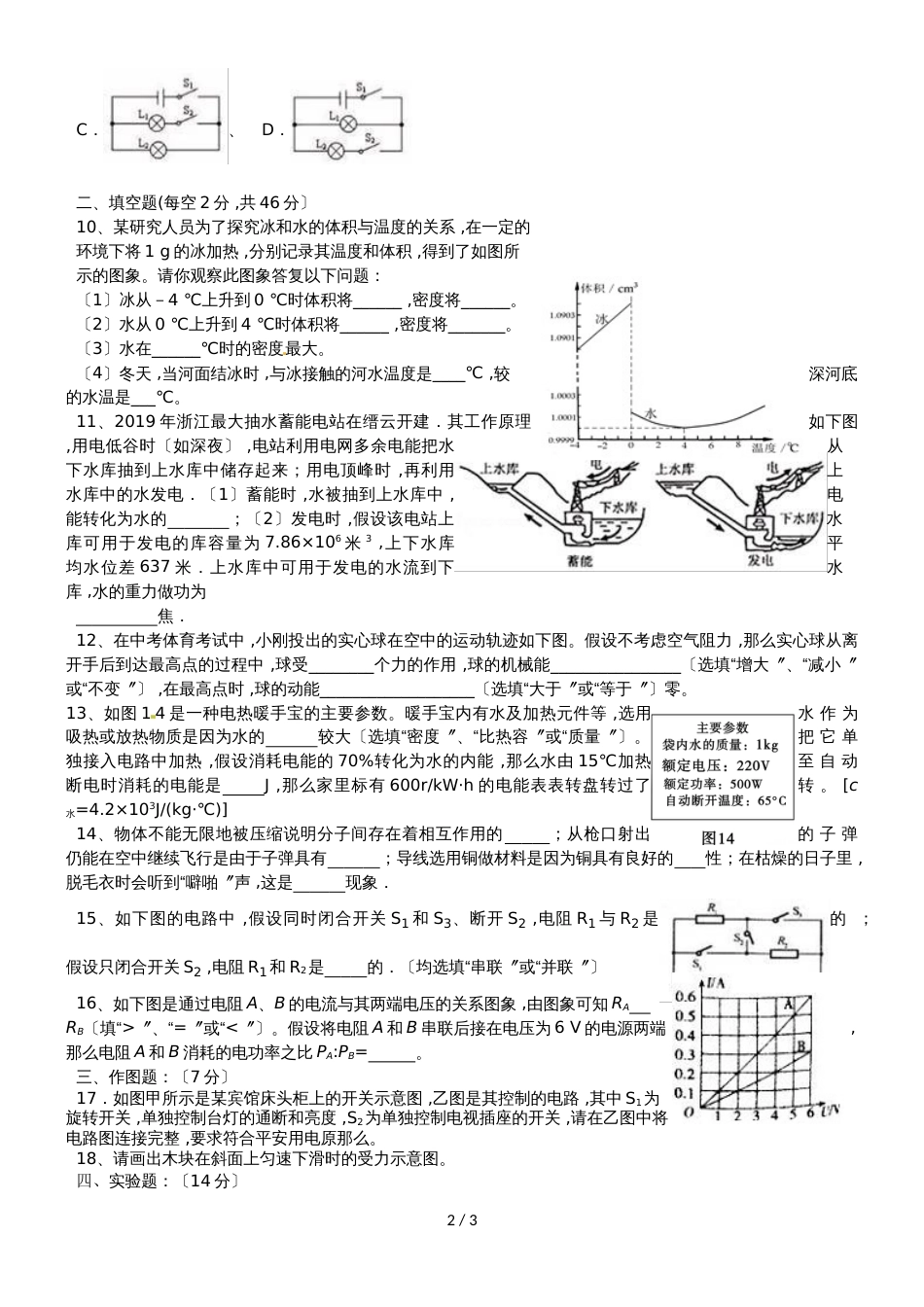 广东省东莞市虎门外语学校初三物理中考综合复习试卷（三）（无答案）_第2页